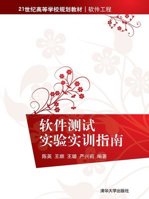 cover image of 软件测试实验实训指南